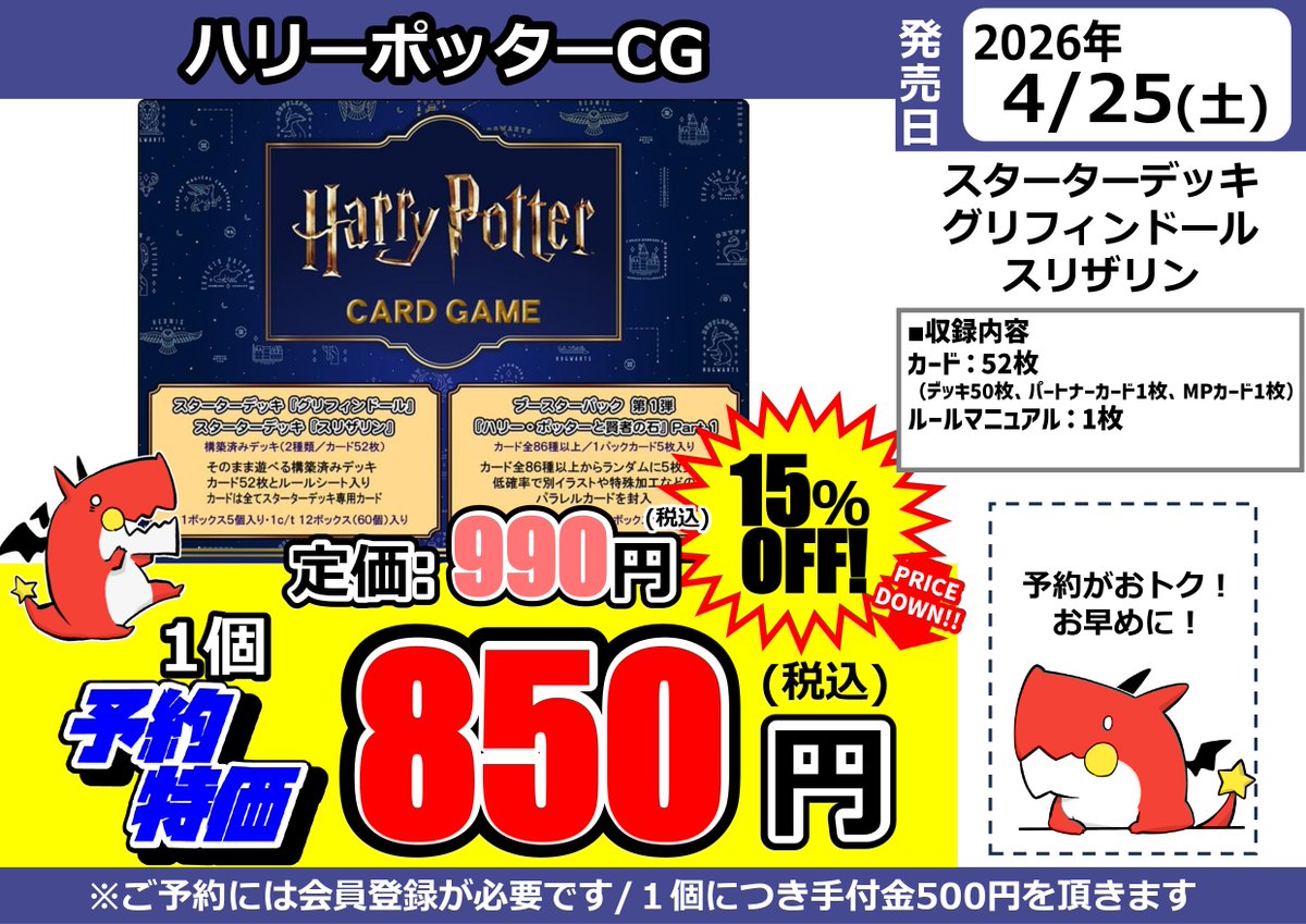 ハリー・ポッター カードゲーム ブースター10パックセット『新春セール』 🌟‼️🌟予約受付中！🌟‼️🌟 4/25(土) 発売 #ハリーポッター カード