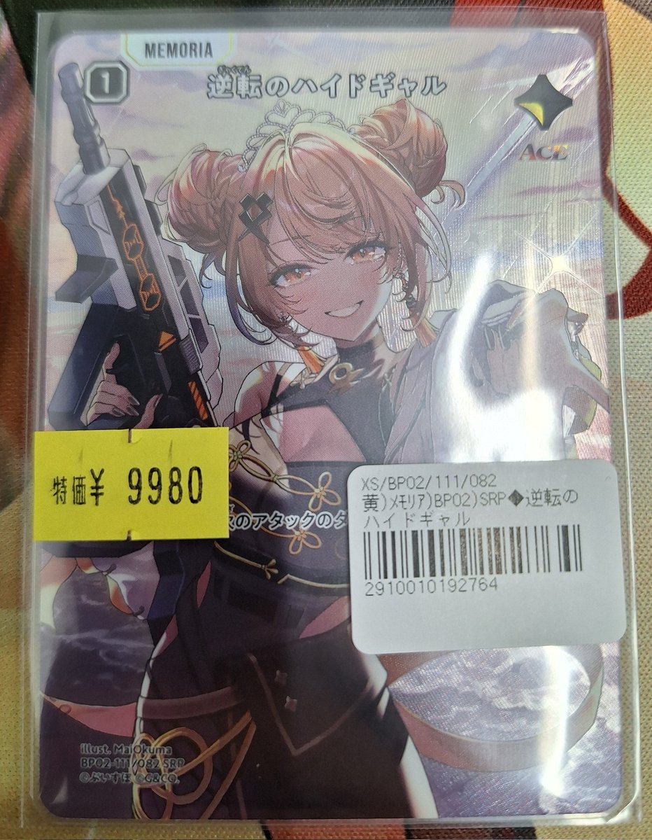 クロススターズ 逆転のハイドギャル SRP