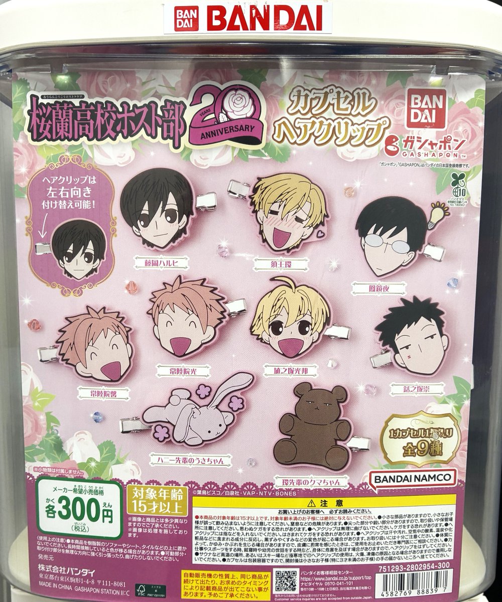 📢1月の新商品情報！ ＼ ・アニメ「桜蘭高校ホスト部」 カプセルヘア