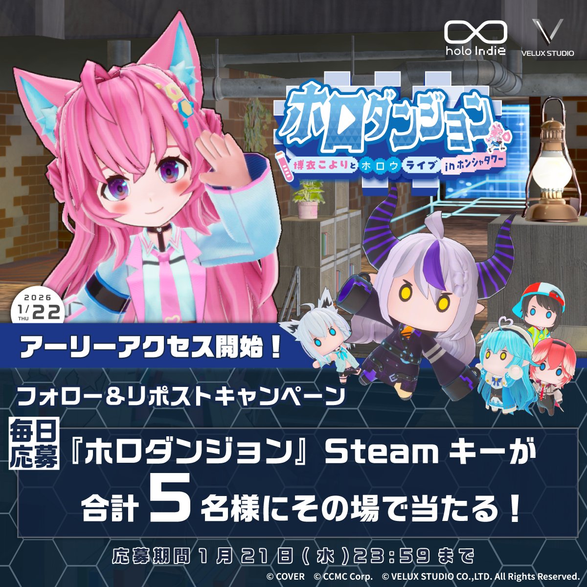 📢Steamキーがその場で当たる‼️

アーリーアクセス開始まで後5️⃣日!
ホロダンジョン 博衣こよりとホロウライブ in ホンシャタワー( <a href="/holo_dungeon/">ホロダンジョン 博衣こよりとホロウライブ in ホンシャタワー 【公式】</a> )

／
毎日参加可能🎯
#ホロダンジョン Steamキーを
5名様にプレゼント🎮
＼

【応募方法】
① <a href="/holoindie_ccmc/">holo Indie Official</a> をフォロー
② この投稿をリポスト
③