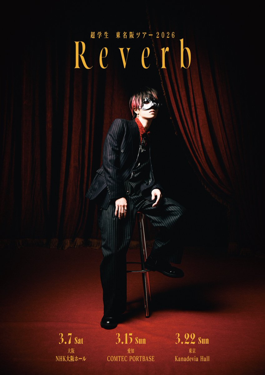 東名阪ツアーのオフィシャル最終先行(抽選)受付は明日1/25(日)23時59分