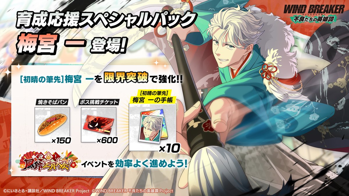 スペシャルパック登場！】 パッケージショップにて「育成応援