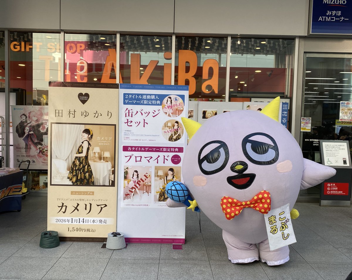 こぶしまる も応援に駆けつけてくれた、 #田村ゆかり さんのニュー