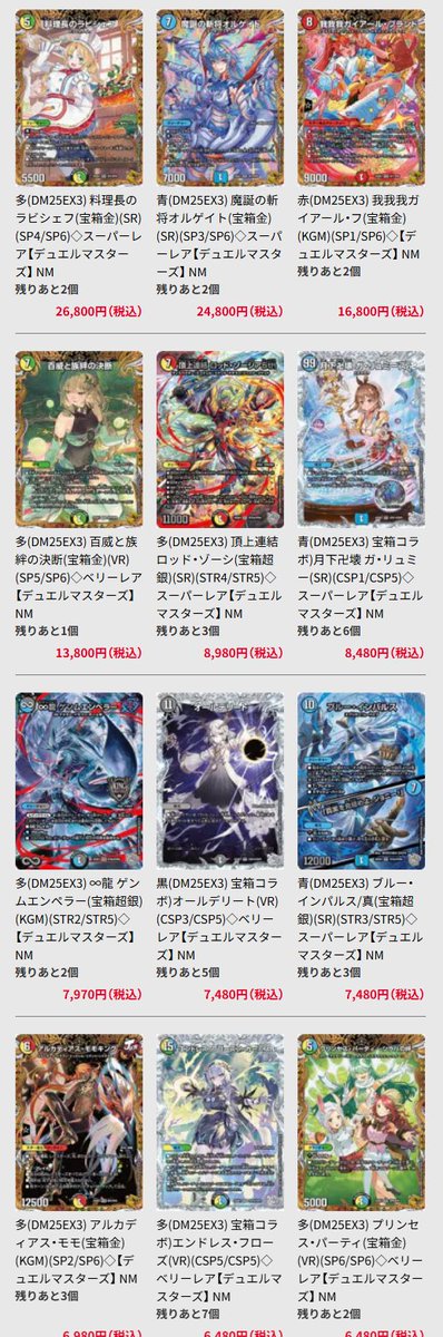 デュエルマスターズ】CARDMAXでDM25-EX3『邪神爆発デュエナマイト