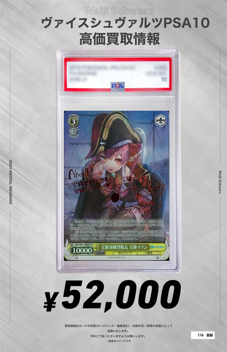 ✨#WS #PSA #ヴァイスシュヴァルツ サイン買取情報✨ 🔥枚数限定
