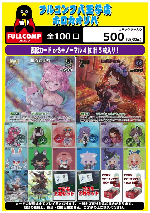 ホロカ アヤカシヴァーミリオンSR10枚セット hololive OFFICIAL CARD GAME ブースターパック アヤカシ