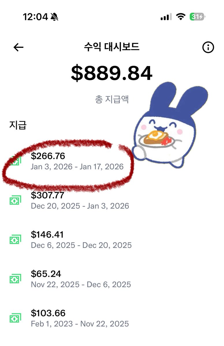 드디어 1/17 주급이 나왔어요!!! 이번에는 266달러입니다!!! 한화로는 얼마 정도 되는지 두들겨봐야겠어요 이럴 땐 환율 높은게 또  좋은...😂