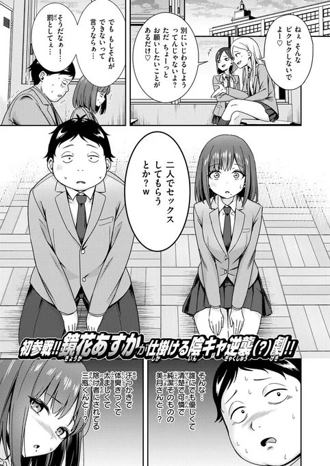 命令違反の罰ゲームを強制される二人だったが…?
(1/4) 