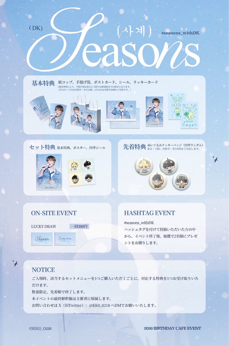 SEVENTEEN #ドギョム さん 2/14〜18 @KK0_0218 様 🩵基本特典 カップ+