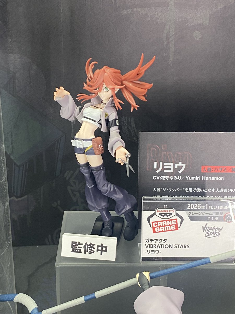 2026年1月発売最新プライズ ガチアクタ VIBRATION STARS-エンジン