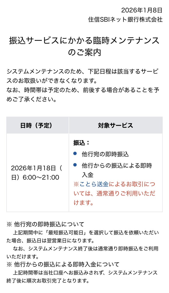 再掲：振込に関するご案内】 システムメンテナンスのため、明日1月18日(日) 6:00〜21:00の間はお振込み対応ができかねます。  誠に恐れ入りますが、上記時間帯は発送を先にご対応いただき、メンテナンス終了後に順次お振込みとさせていただきます。ご不便をおかけいたし ...