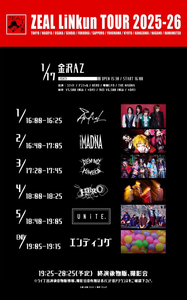 本日はコチラ‼️】 ZEAL LiNkun TOUR 2025-26 1月17日(土) 金沢AZ OPEN