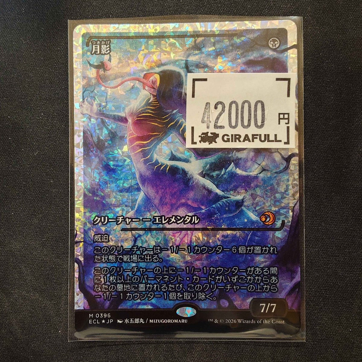 GIRAFULLなんばMTG 】 🌙月影 フラクチャーFoil 4⃣2⃣0⃣0⃣0⃣円