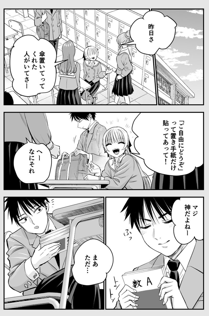ツンデレ幼馴染の恩返し(2/2) 