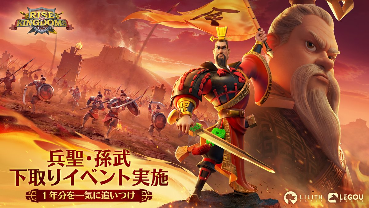 RoK_Japan's tweet image. 【「P孫武」KV＆PV公開】

⚔️新たな歩兵指揮官「P孫武」が登場！
1年分を一気に追いつけ！

・P孫武を無料プレゼント！
・バージョン限定イベント「百戦の謀略」開催！
・指揮官リセット！
・装備祭も！

詳細は映像でご覧ください👇

#ライキン