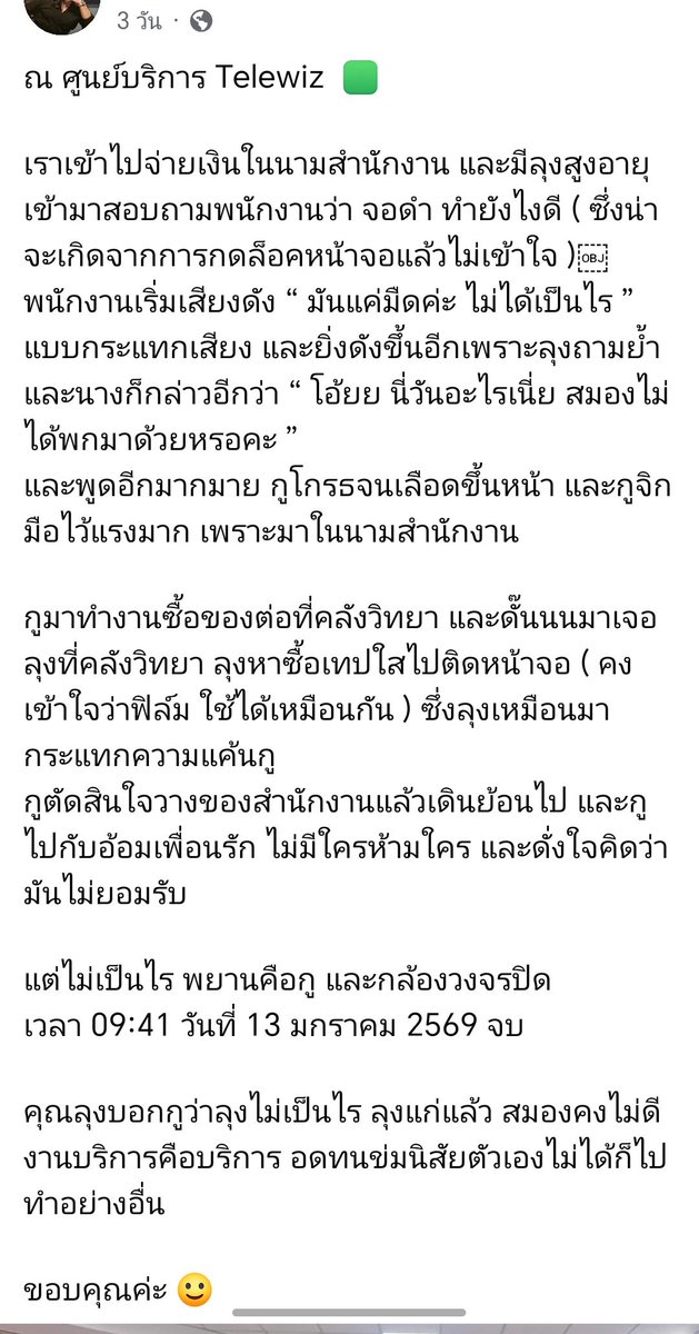 Pimchan011118's tweet image. ว่าบาปนะ​ พนง.ตามช็อปต่างๆนี่มีแต่ตัวเฟียสๆซ่ะส่วนใหญ่
เวลาโดนคนแรงกว่ามาปะทะก็โอดครวญ​ว่าเพราะต้องเจอและรองรับอารมณ์​คนร้ายๆทั้งวัน
แต่พอเจอคนที่เค้าอ่อนแอ​กว่าตัวเอง​ พนง.ก็เฟียสใส่ซะจนเหมือนไม่มีจิตสำนึก
แยกแยะไม่ได้เหรอว่าคนไหนควรปฏิบัติ​อย่างไร…