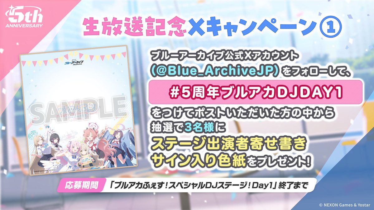 5周年ブルアカDJDAY1