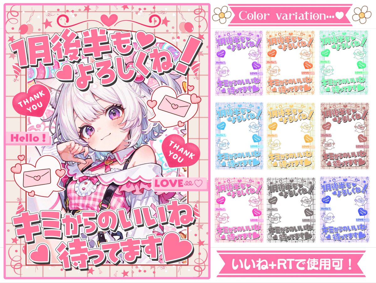 ˚.✧🎀  #フリー素材  🎀✧. ˚

⋰ 
    みんな、1月後半もよろしくね🤍
 ⋱

🌟 いいね💗＆RTで使用OK 🌟
1月後半のご挨拶ポスト用❕
他カラーはリプ欄から保存どうぞॱ ⸜✨⸝ ⇣

#Vtuber素材 #おはようVtuber素材
#Vライバー素材 #IRIAM素材
#Vtuberフリー素材 #むにフリー素材