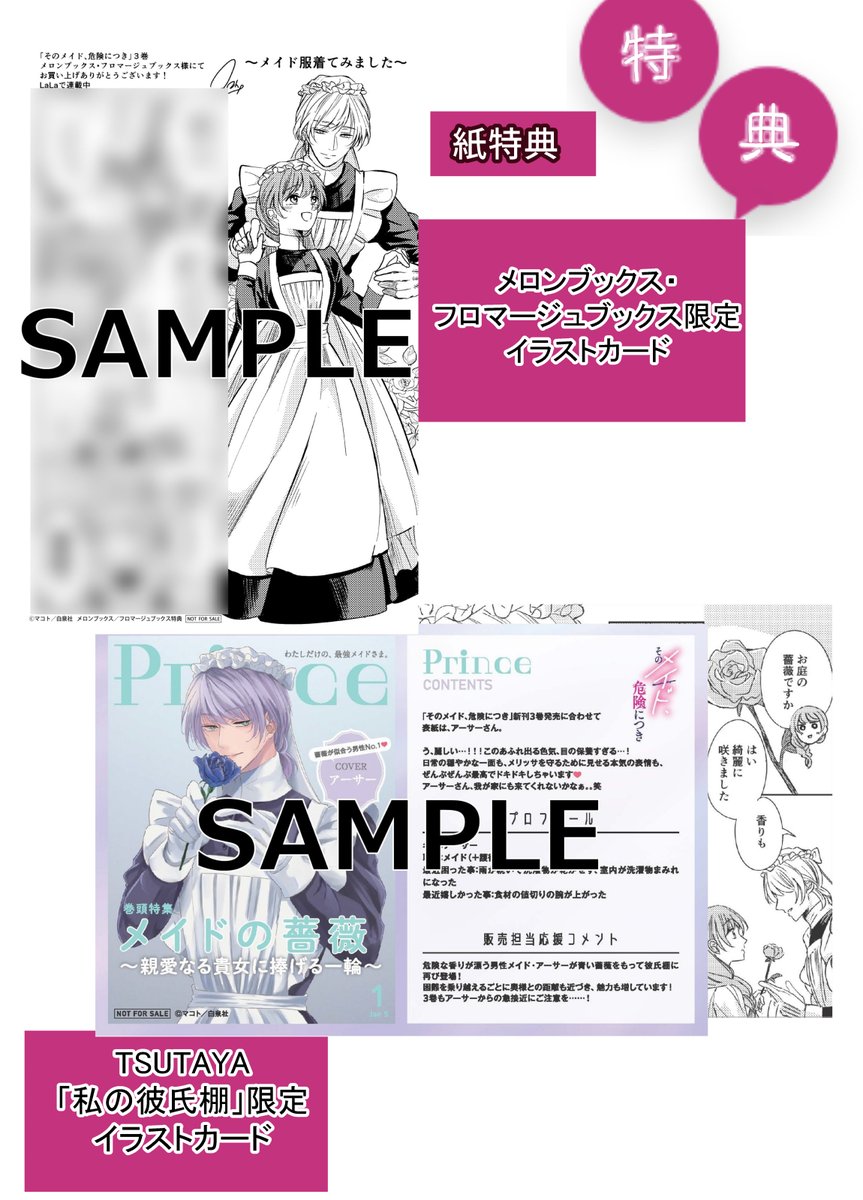 マコト「そのメイド、危険につき」3巻1/5発売 (@usakumo12434) / Posts / X