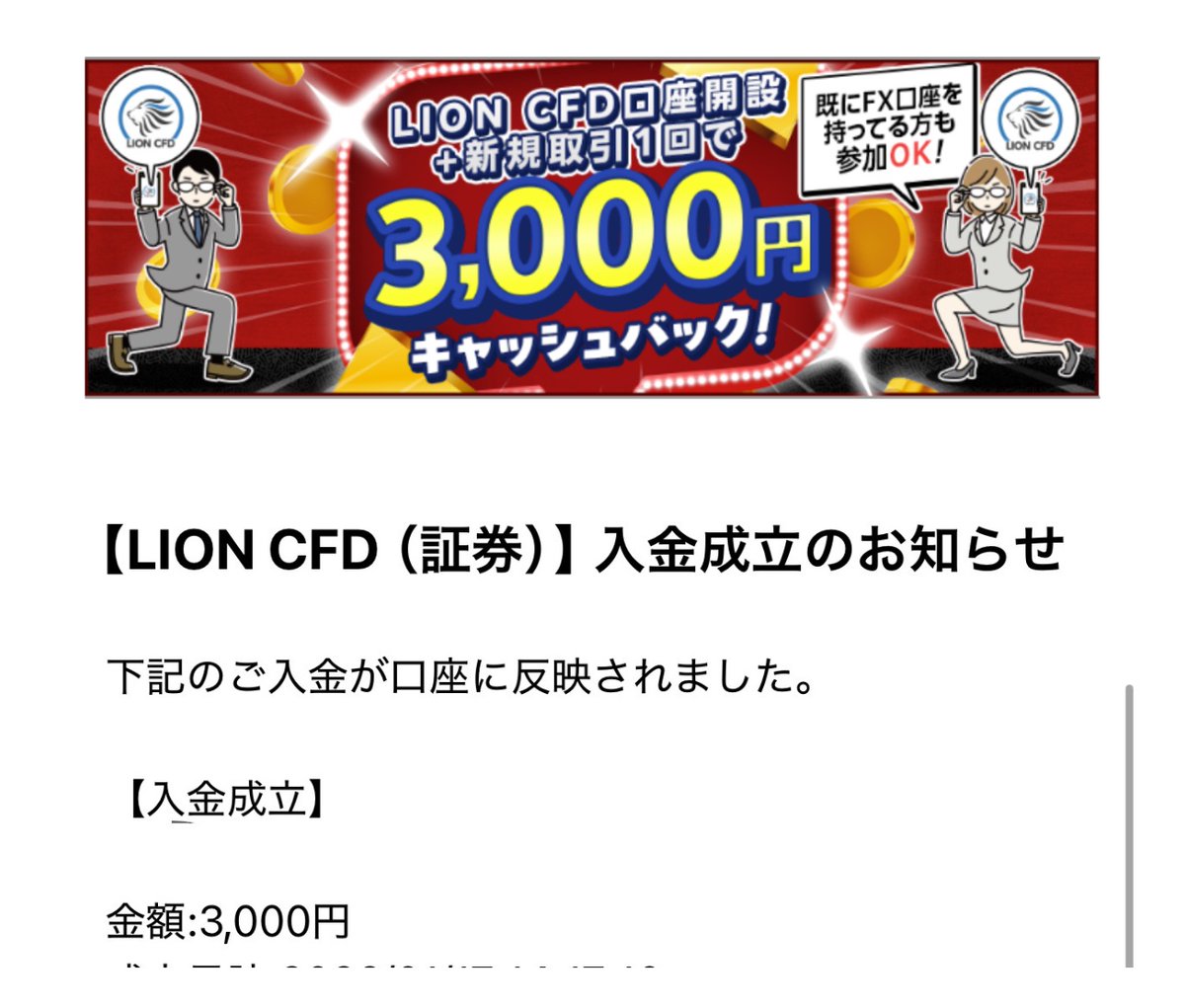 ヒロセ通商 LION CFD ⭕️CFD口座追加開設CP 11月に取り組んだ人は特典付与されてます！証券CFD口座にきてました！  ▶️1月もCP延長開催されているので参加できます ⇩引用ポストをチェック