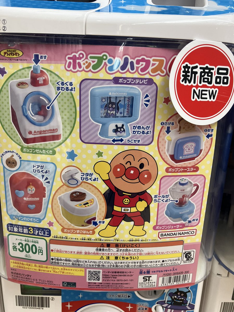 ガシャポンバンダイオフィシャルショップビッグワンTSUTAYA今市店