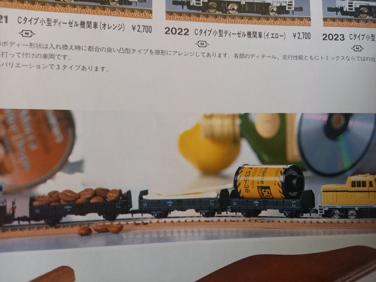 トミックス87年カタログ、Cタイプディーゼルの頁に掲載されている写真