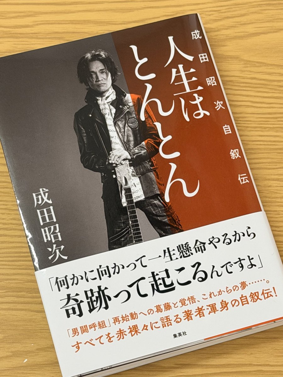 RockonSocialClub コンプリートセット サイン成田昭次