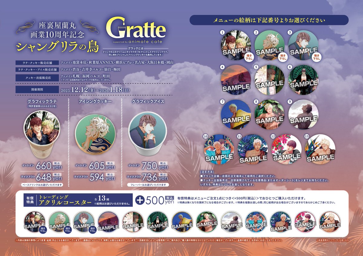 グランブルーファンタジー アニメイト アニメイトカフェ 11周年 特典