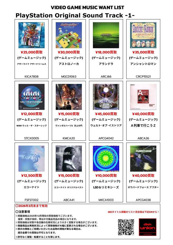 レコードまとめ売り　ゲームサントラ z_5eb3f28aca23a.jpg