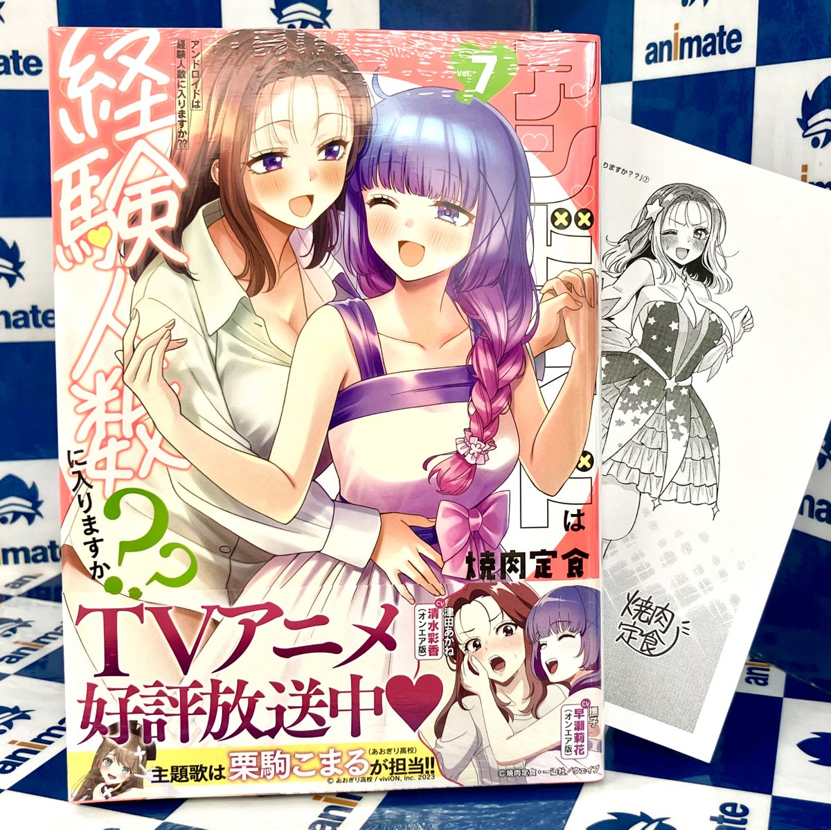 アンドロイドは経験人数に入りますか?? アニメイト 2巻購入特典 書籍新刊情報】 🌟TVアニメ好評放送中🌟 #一迅社『アンドロイドは経験