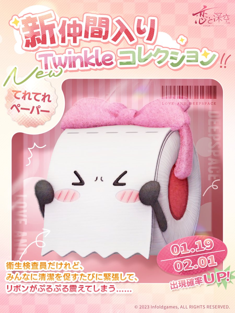 ☆＼ ／☆／ 新入荷のお知らせ ／☆／ ＼☆＼ 新たなお友達 てれてれ