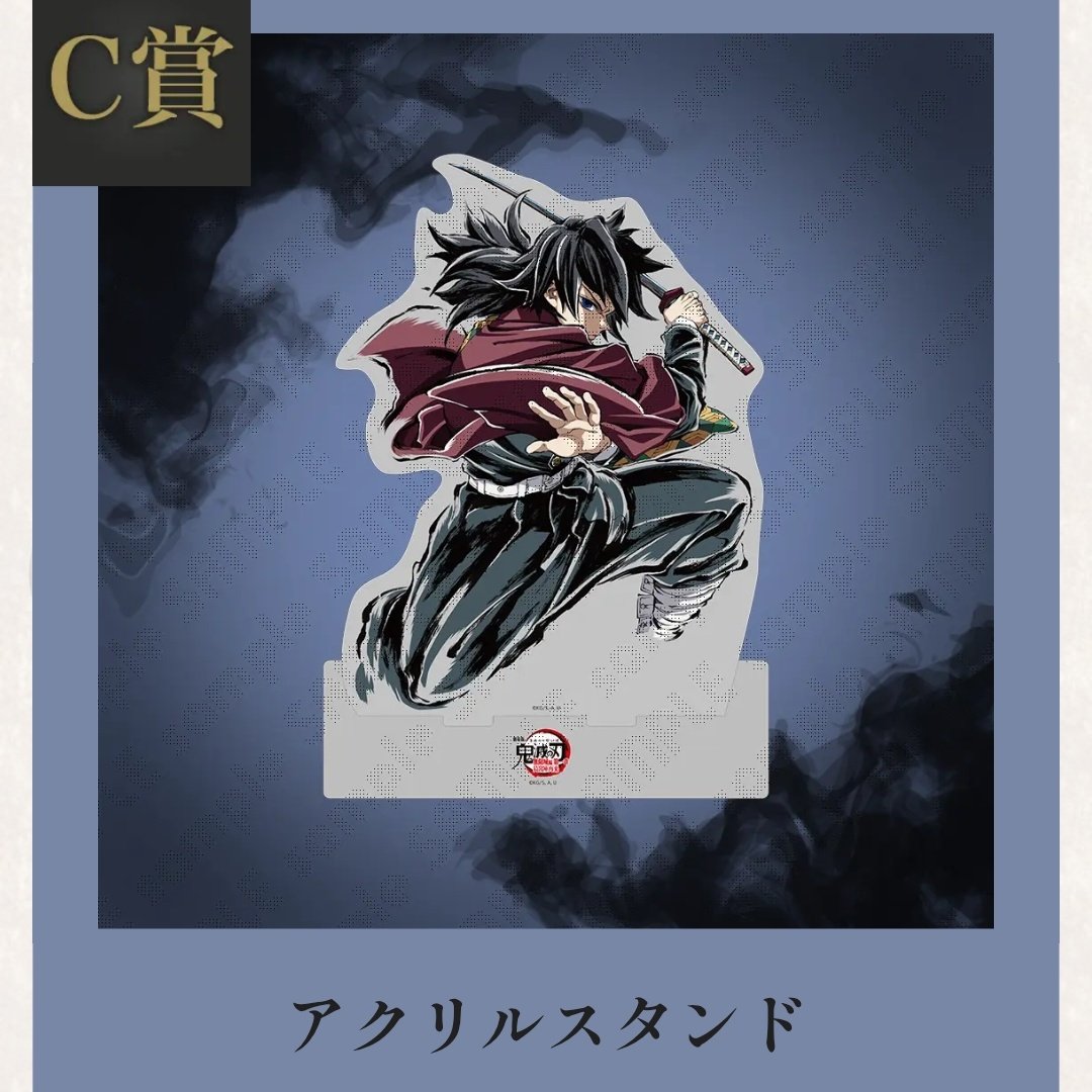 交換希望】鬼滅の刃 WEBSHOPくじ エンドロール 冨岡義勇 （譲）E賞缶