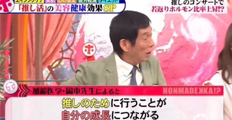 推し活するだけで若返り効果あるらしくて、好きな人に会えてストレスも減少して、更にキレイになれるって最高すぎるやろwwwww