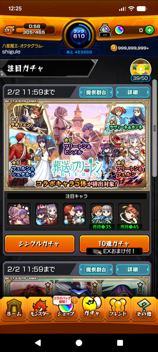 フリーレンコラボ30連爆死！！
もういいや〜