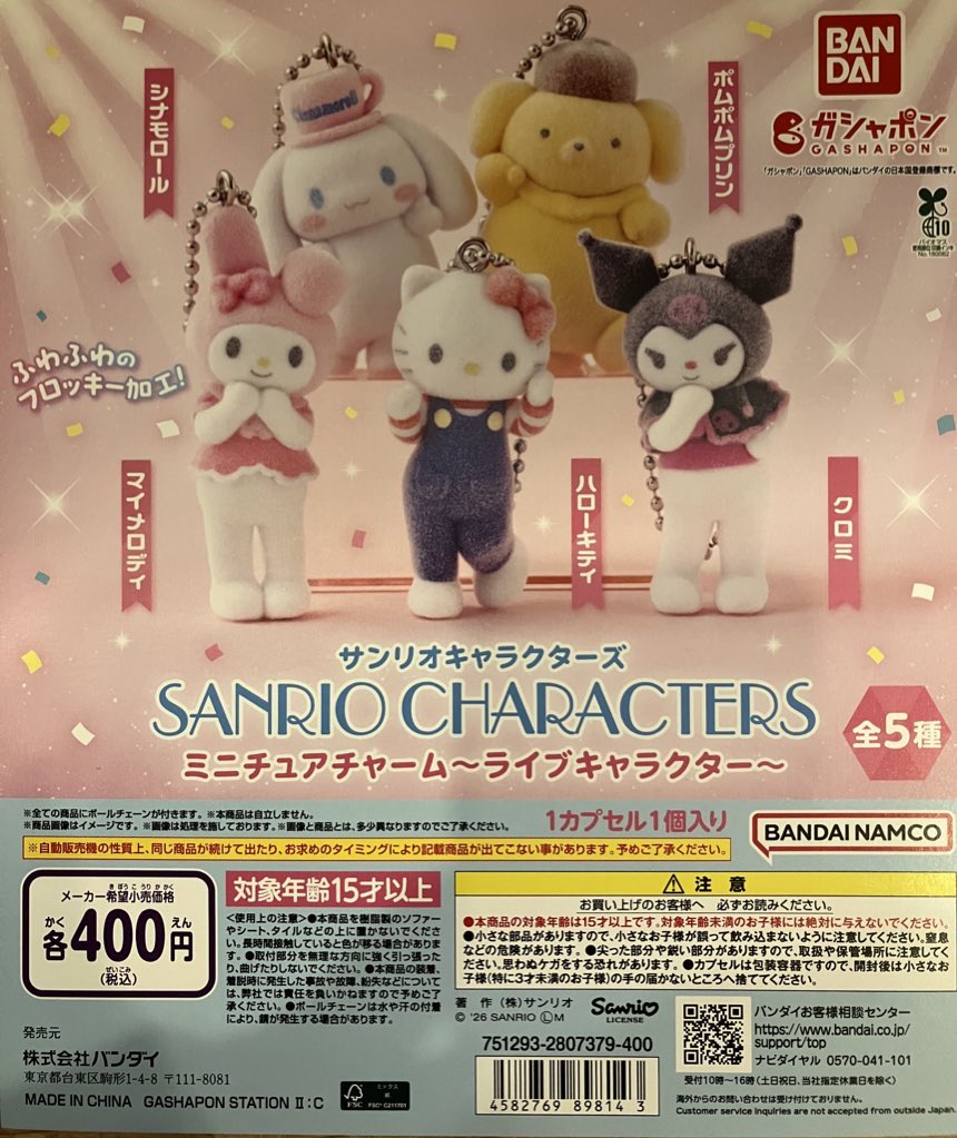 💧売り切れ情報💧 🌟#サンリオキャラクターズ ミニチュアチャーム