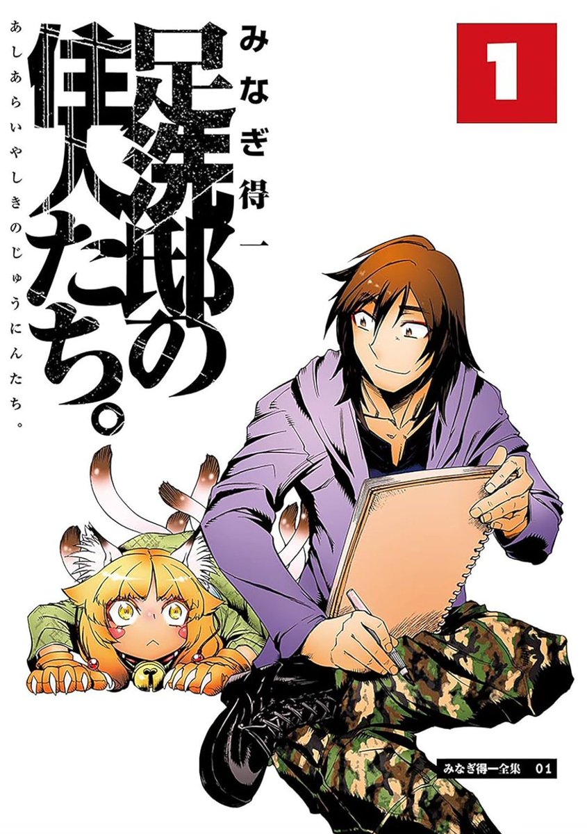 Profit_01's tweet image. 未読の方々に届きますよう
#拡散希望宜しくお願い致します 🙏
Kindle版
みなぎ得一のまんが全品99円セール中ですので、今だ未読の方々に届きます様、是非にお知り合いの方々にオススメ、ご一読、宜しくお願い致します❗️🙇
#都市伝説 #妖怪 #悪魔 #妖精 #怪人

amazon.co.jp/stores/%E3%81%…