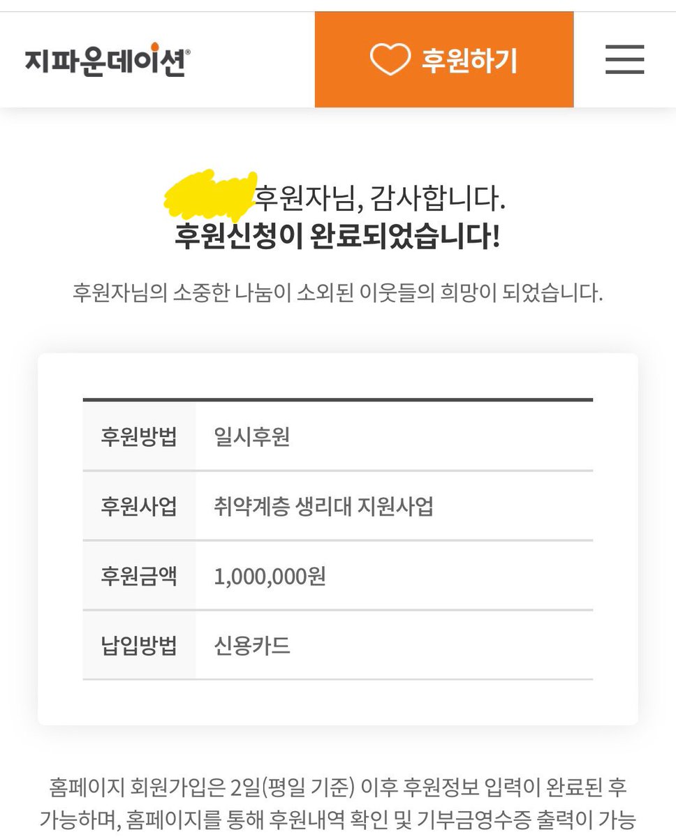 첫 월급 받은거 일부 기부했어요 
하하하하