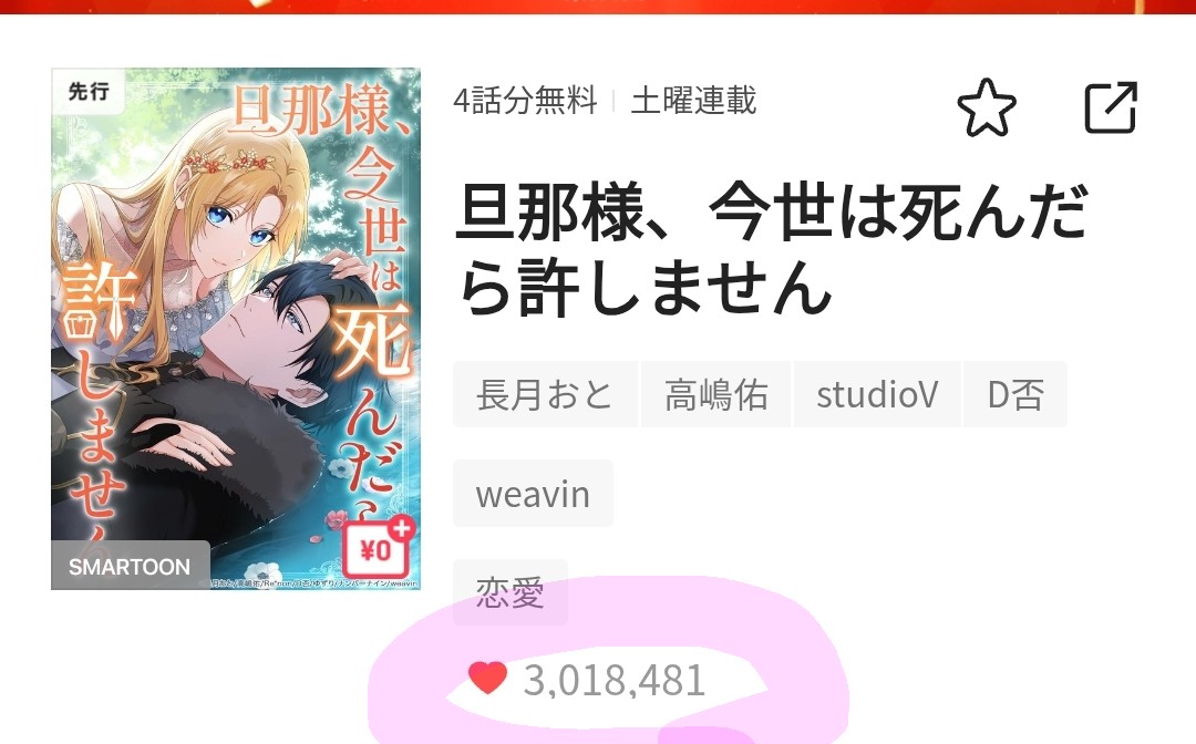 ㊗️連載開始1年＆総いいね数300万Overしました、旦那様の最新70話＆待てば無料65話が更新されました✨️

よろしくお願いします❣