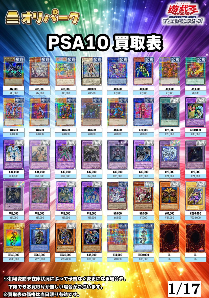 🎴1/17 #遊戯王 PSA10 買取表🎴 ⚡遊戯王PSA10高額買い取り対応中