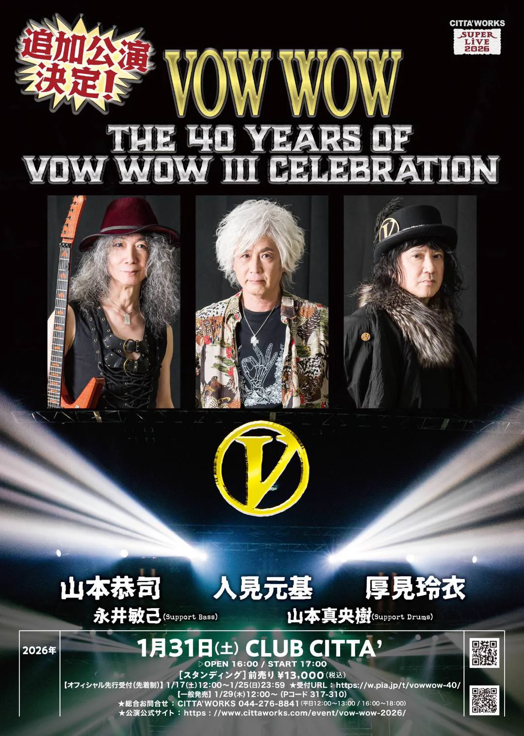 VOW WOW、3rdアルバム「Ⅲ」40周年ライブが7000人超で大成功 親子共演