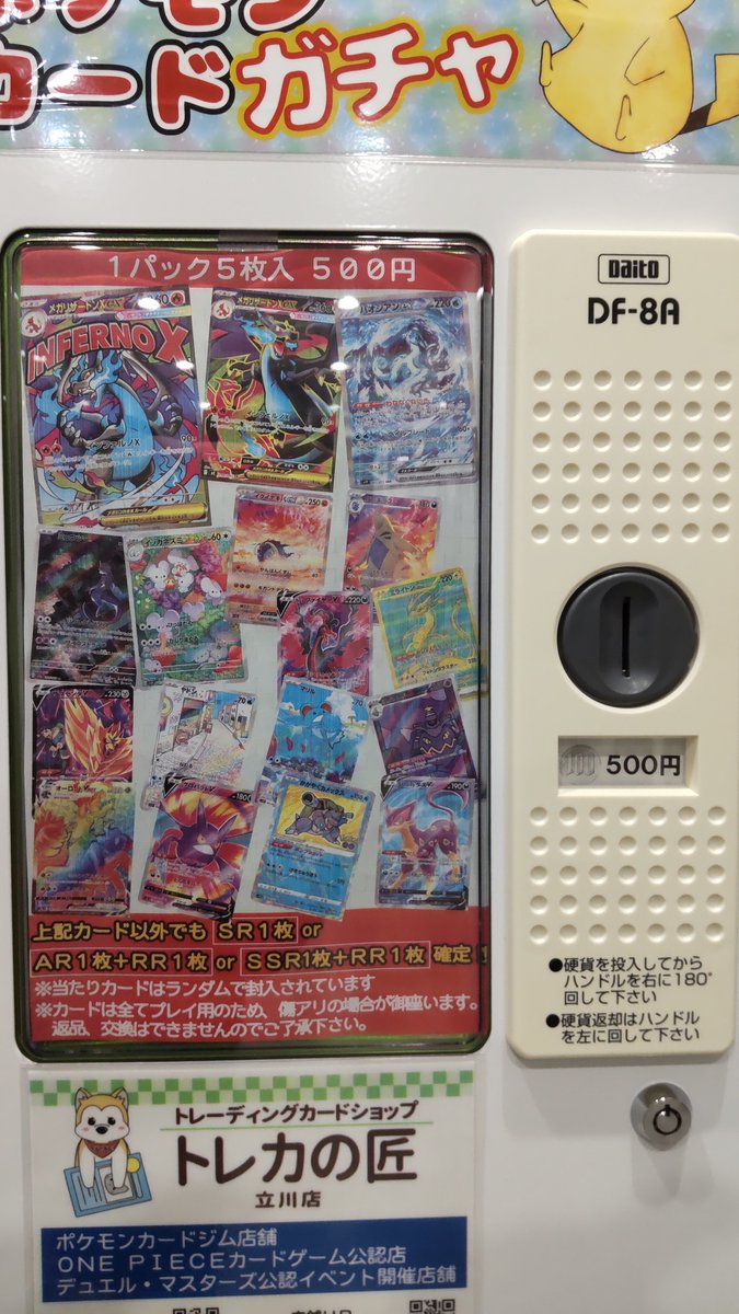 🎰オリパ自販機🎰 『ランドリーTAKUMI #アクロスプラザ昭島店』 品切れ