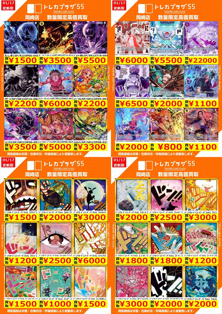 トレカプラザ55岡崎店 (@torepla_okazaki) / Posts / X