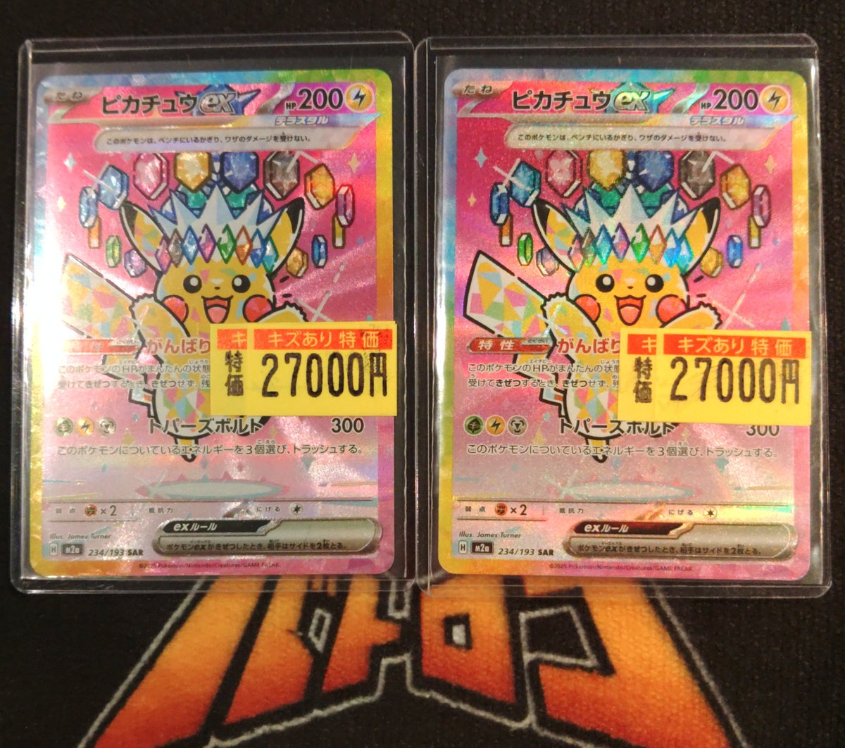 商品情報】 #ポケカ ⚡ピカチュウex(SAR) 👻メガゲンガーex(SAR) 傷