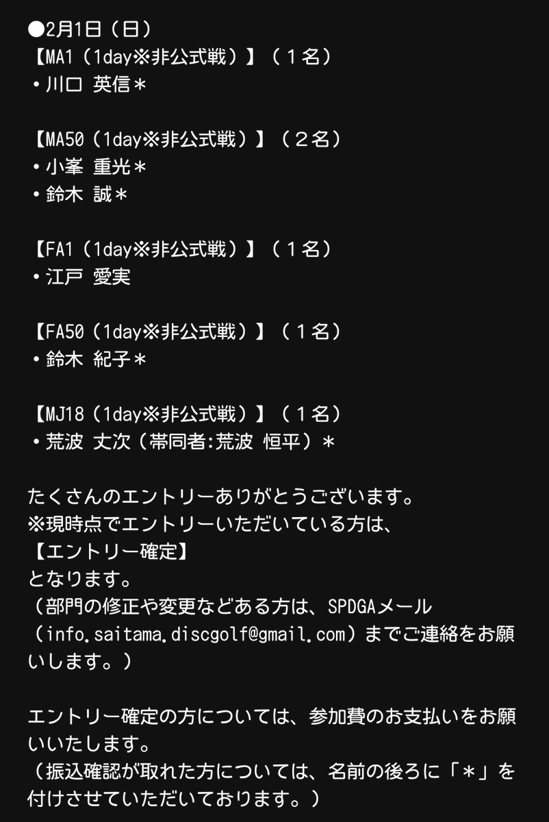 saitamadiscgolf's tweet photo. エントリーありがとうございます。
※現時点でエントリーいただいている方は、【エントリー確定】となります。
（修正や変更がある方は、SPDGAメールまでご連絡ください。）
参加費のお支払いをお願いします。
（振込確認が取れた方は、名前の後ろに「＊」）
#discgolf #saitama #spdga #sifda #pdga https://t.co/QpjMl7zepJ