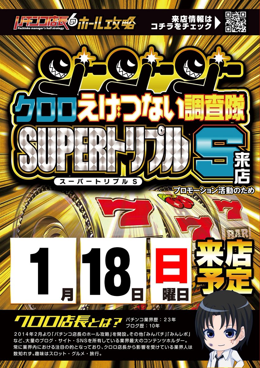 こんばんわーるど🌏 #ミカドワールド店 #2026年もやります #1月18日号