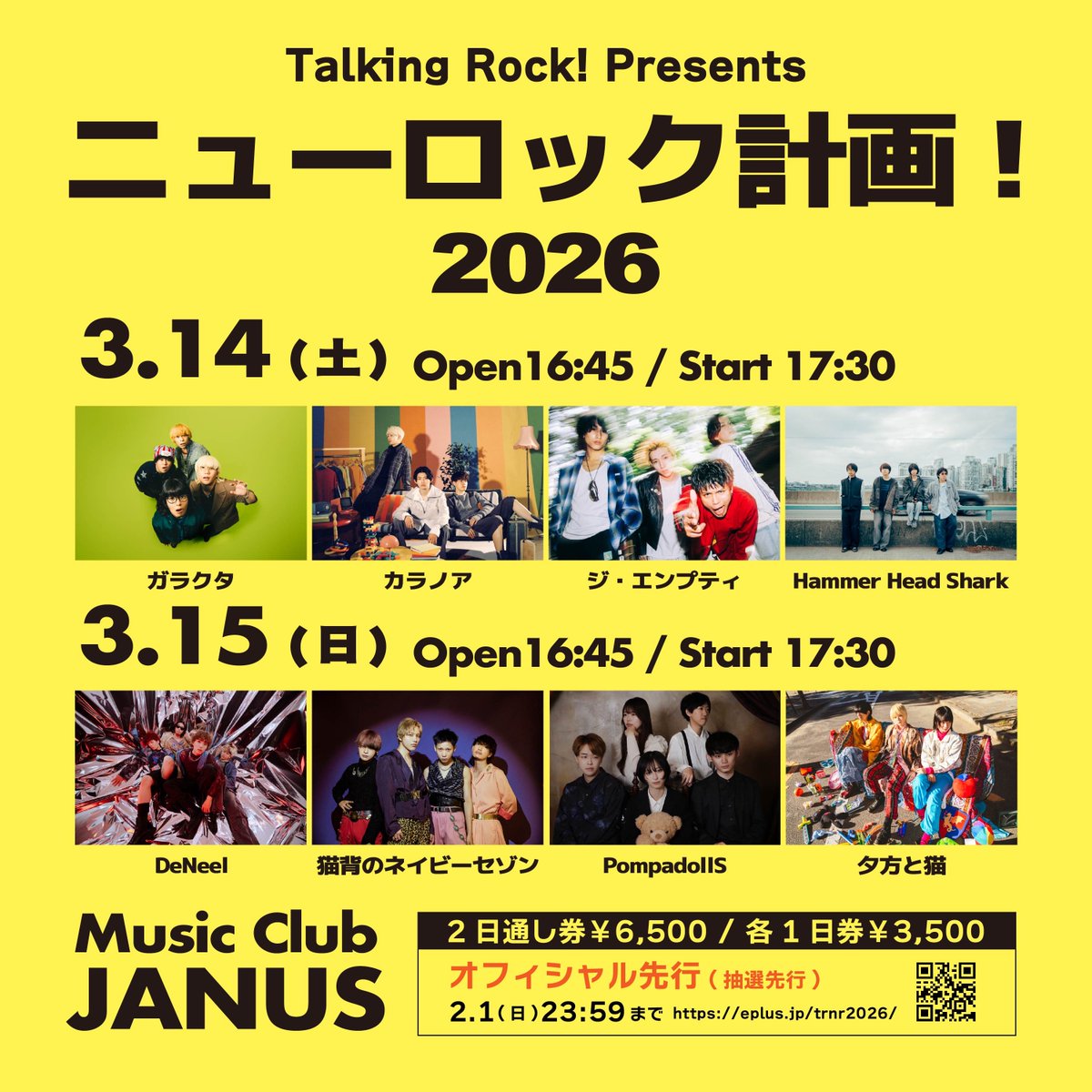 📗最新号発売中!!③／ SixTONESが表紙の #TalkingRock!26年2月号増刊
