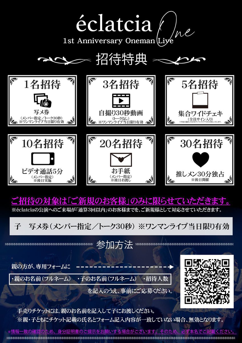 ナムコ 会社案内・ワンダーエッグ招待券（1994年発行） ナムコ 会社