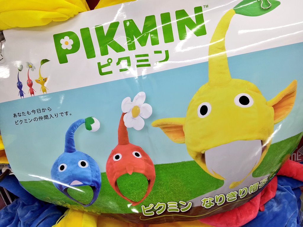 プライズ】本日新入荷！ 『 #ピクミン #なりきり帽子』全3種