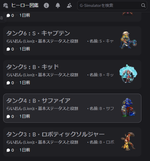 Lion_STEPN's tweet photo. G-SImulatorのDiscordでヒーロー図鑑を公開しました🦸‍♂️

原作からどうスキル内容や性能が変わったのか？
パーティを組む参考にしてください🦁

想像以上に色々なヒーローが活躍できますよ！

Discord参加はコチラから🔽
https://t.co/nPhRMytyEv

#GSimulator https://t.co/DW3OTxUwtW
