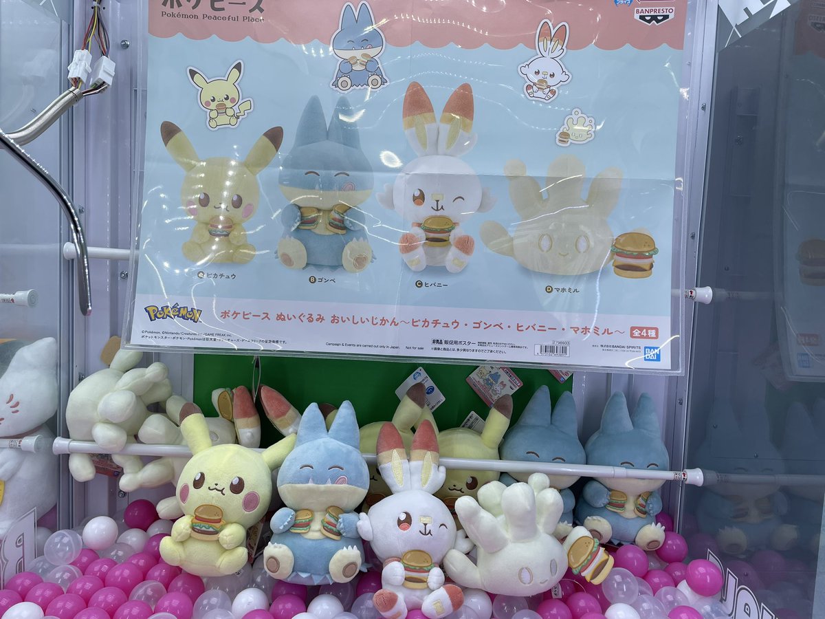 ⚡️ポケピースぬいぐるみ🧸 🍔おいしいじかん🍔 ピカチュウ・ゴンベ